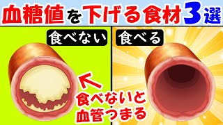 血糖値・HbA1cを下げる食べ物3選！疲れた時や倦怠感でしんどい人も見て【糖尿病予防｜食事｜ヘモグロビンエーワンシー｜高血糖】