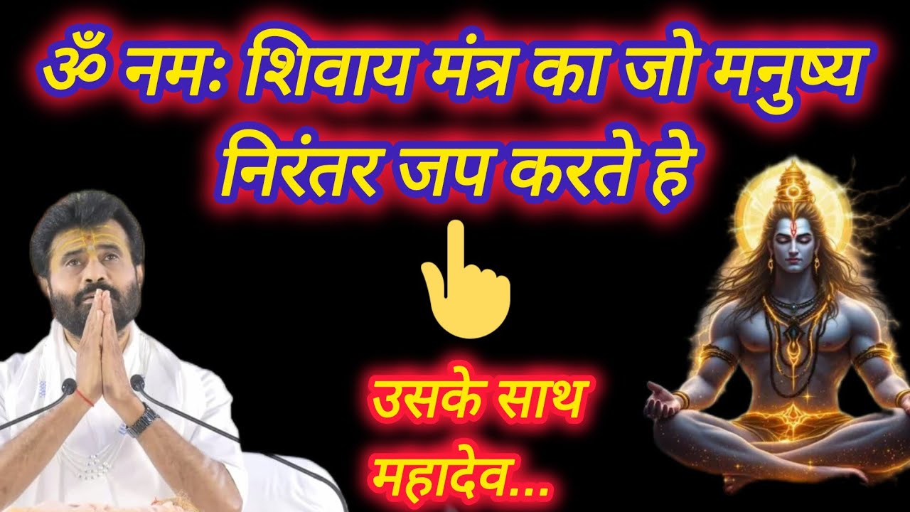 ओम नमःशिवाय मंत्र का जो मनुष्य निरंतर जप करता है p giribapu Katha #mahadev #viralvideo 