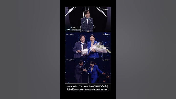 เปิดตัวผู้ถือลิขสิทธิ์ Missuniversethailand #missuniverse #เปิดตัวผู้ถือลิขสิทธิ์มิสยูนิเวิร์ส