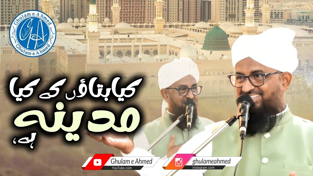 Kya Batau Ke Kya Madina Hai  QR Version  Alhaj Qari Rizwan Khan  sdimediauk