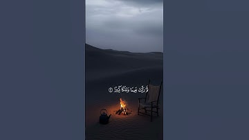 قران كريم بصوت جميل🎧 اكتب شيئ تؤجر عليه💬