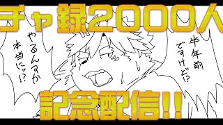 【TrickShot Simulator】トリックショットするたびにお知らせ(最大２回)ができるチャ録2000人記念配信【吠黒コクバ】