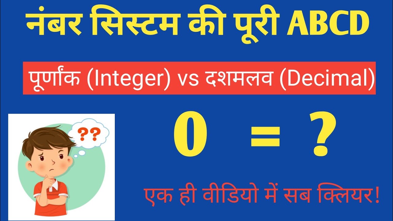 पूर्णांक (integer)&दशमलव (decimal)#types of integer &decimal #maths # ...