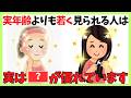 【4,50代が若返る】続けるだけの“10の習慣”　#健康 #雑学 #アンチエイジング