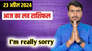 23 april 2024  आज का लव राशिफल | aaj ka love rashifal Atul ji | today love horoscope atul ji