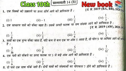 Dr. Manohar re (डॉ मनोहर रे) class 10th math solution exercise 14.b NCERT in hindi solution Up board