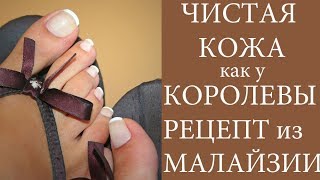 ЧИСТАЯ КОЖА как у КОРОЛЕВЫ в ДОМАШНИХ УСЛОВИЯХ! РАБОТАЕТ НА 100%! ЧИСТАЯ КОЖА как у КОРОЛЕВЫ в ДОМАШНИХ УСЛОВИЯХ! РАБОТАЕТ НА 100%!