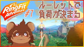 ルーレットで負荷を決めるRFA＃7