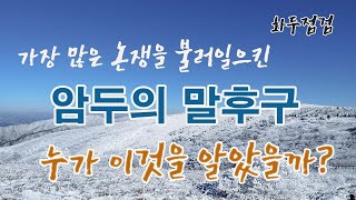 【화두점검】16. 암두의 말후구 & 덕산의 탁발화, 그리고 선종의 바른 안목