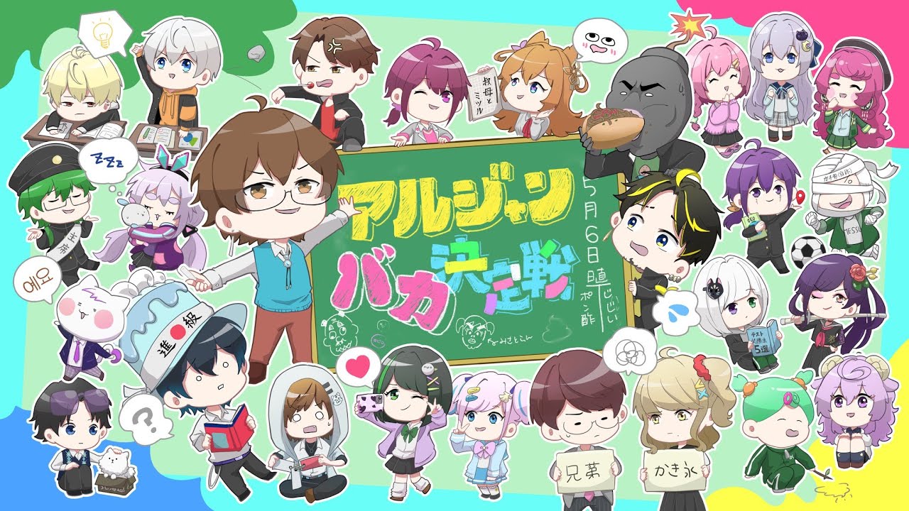 【アルジャンバカ決定戦】今日は中からNo.1のバカが誕生します　先生視点【瀬戸あさひ】