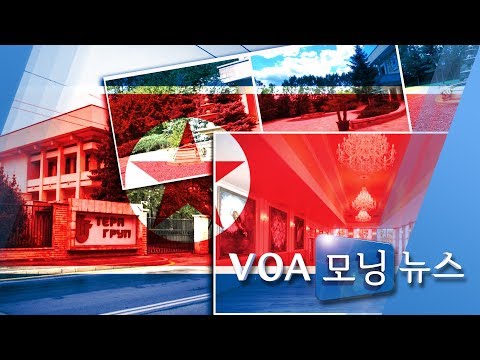 [VOA 모닝 뉴스] 2020년 1월 31일