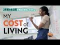 My REAL cost of living in Japan | STUDENT VISA ed.