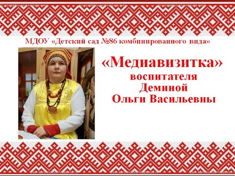 Медиавизитка Демина О. В.
