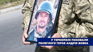 У Тернополі поховали полеглого Героя Андрія Вовка