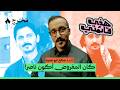 أفضل ثمانية حلقات من سكة سفر مع أبوعمره هذي قائمتي