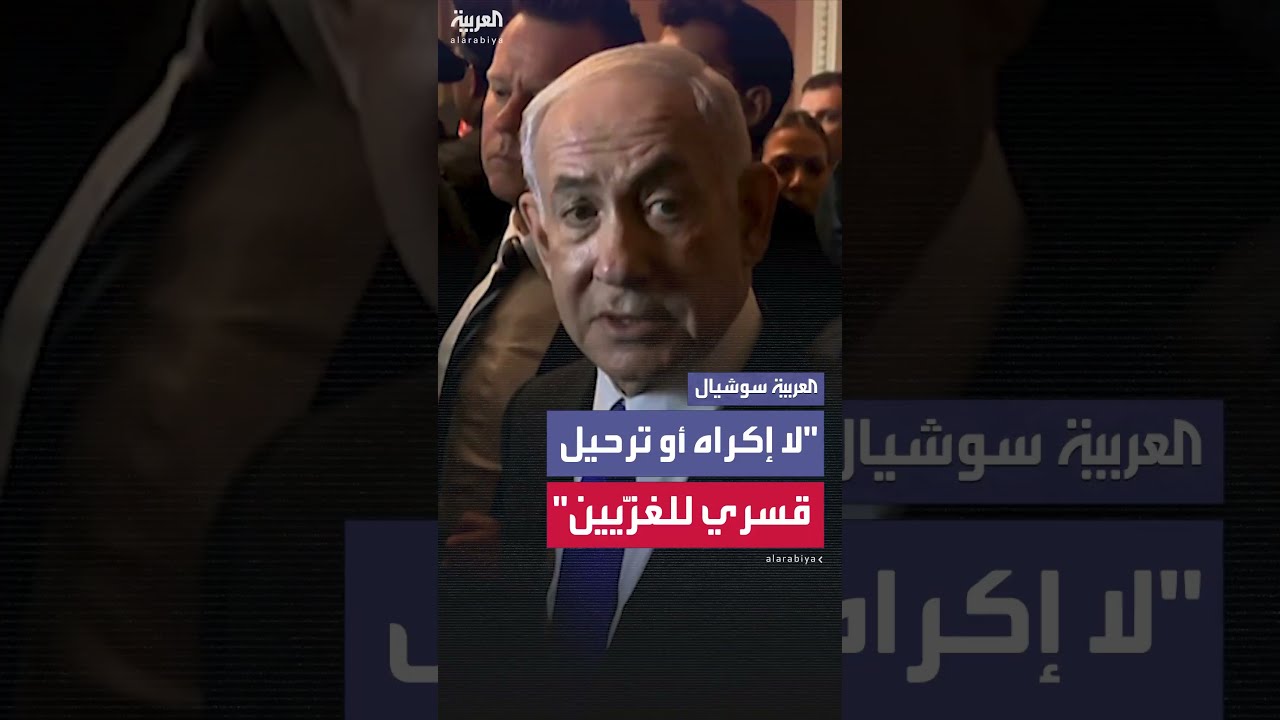 نتنياهو ينفي إكراه الفلسطينيين على مغادرة غزة