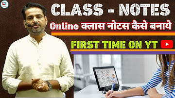 Class Notes कैसे बनाये By Rakesh Yadav Sir||Career Helper||Careerwill App