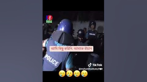 আমি কিছু করিনি আমাকে বাঁচান