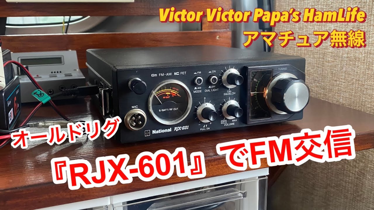 Old Rig FM communication with RJX-601 [amateur radio] - YouTube