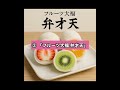 「🍰話題沸騰のヘルシースイーツ、今食べたい3選」