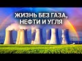 Как термоядерная реакция может спасти человечество?