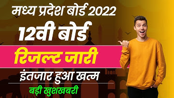 Madhaya Pardesh Board 12th Result 2022 | Mp Board 10th Class Result Date 2022 Kab Aayega