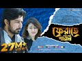 Ferate Parini | ফেরাতে পারিনি | Rehaan Rasul | Naved | OST of Appointment Letter | Sad Song Bangla