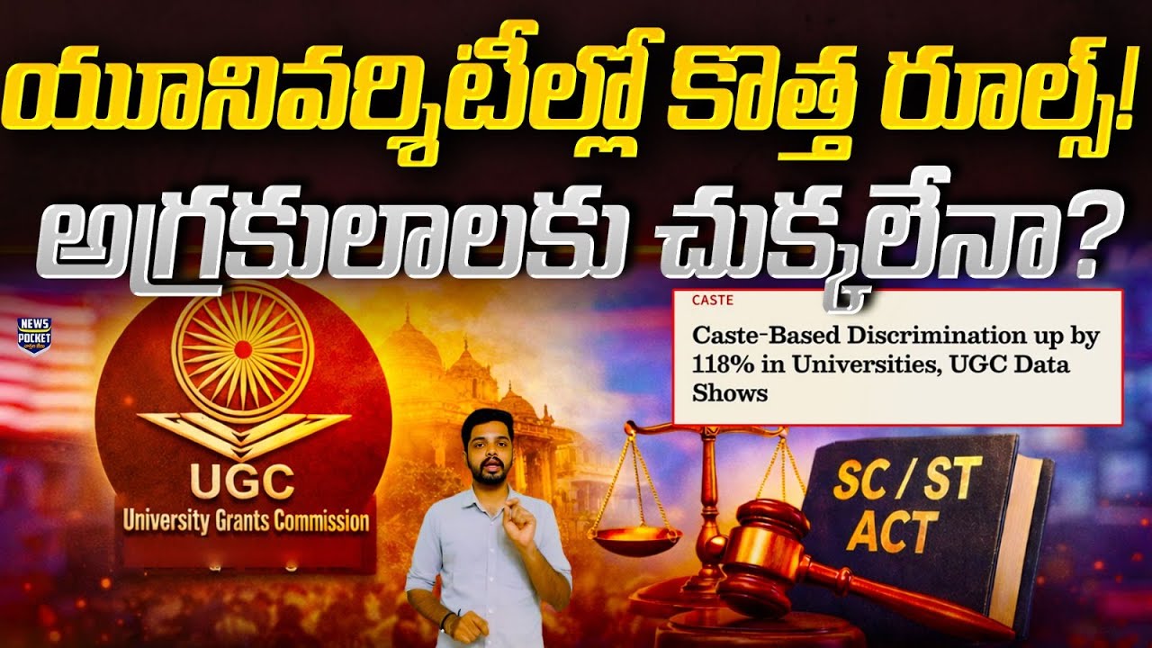 New Rules in Universities Spell Trouble For Upper Castes? | UGC | News Pocket