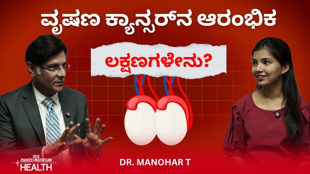 Testicular Cancer in Men: Causes and Treatment Options for testicular cancer | Dr. Manohar T