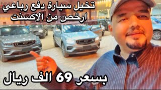 تخيل ياصديقي سيارة دفع رباعي 2023 ارخص من الاكسنت 69 الف ريال by NMR2500 104,318 views 2 months ago 7 minutes, 50 seconds