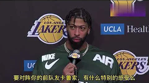 ＃濃眉哥 調戲記者:我不認識那個傢伙 ＃湖人 ＃馬刺 ＃卡魯索 ＃＃公牛＃Anthony Davis - 天天要聞