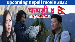 New nepali movie कबड्डी4:The final match 2022||Confirm release date