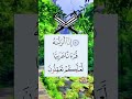 مقطع قران قصير 3 