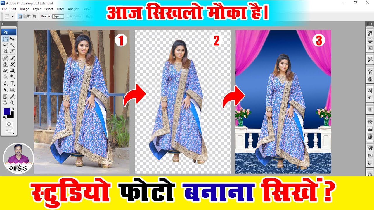 स्टूडियो जैसा फोटो कैसे बनाये - Studio Background Kaise Lagaye | Photoshop Tutorial