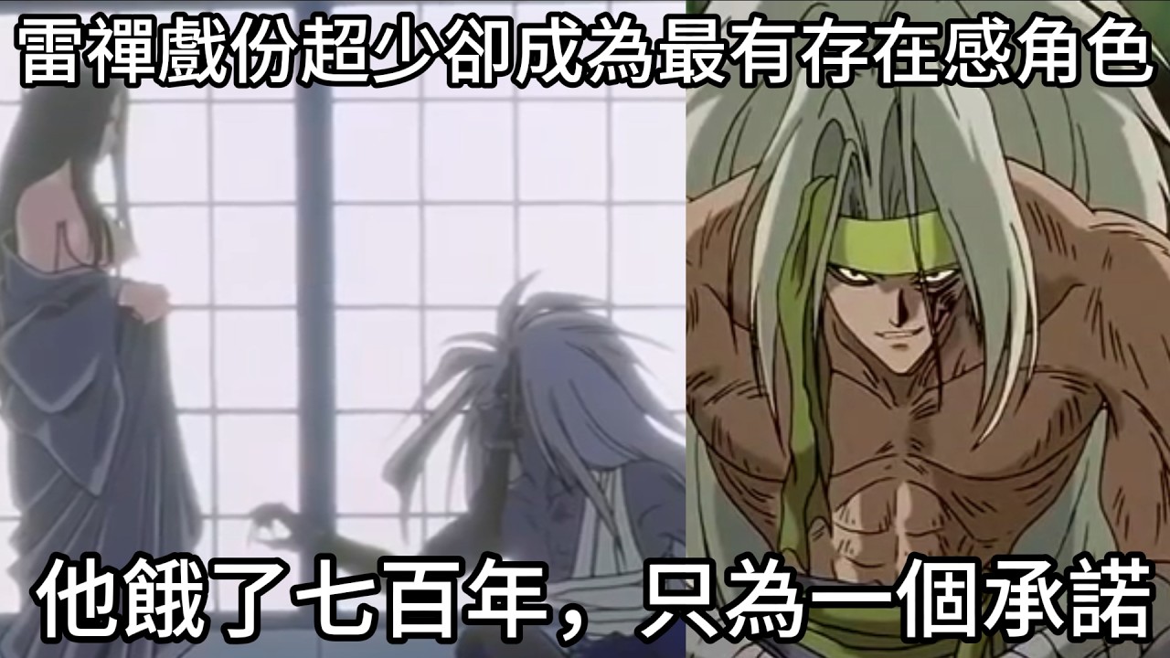 雷禪憑什麼成為幽遊白書最有存在感角色之一？冨樫義博只用了不到20頁