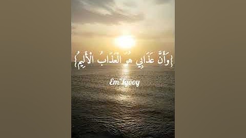القارئ : هزاع البلوشي {نبئ عبادي أني أنا الغفور الرحيم وأن عذابي هو العذاب الأليم} من سورة الحجر