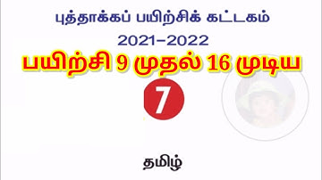 7th standard Tamil Refresher course module Chapter 9 to 16
