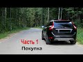 Купил Вольво хс60, всё про ремонт вольво. Собираю тюнинг volvo xc60 r design + Heico! ч.1