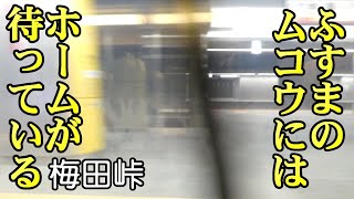 【ちかくの車窓から】梅田峠の車窓から　【梅田貨物線　地下線切り替え後　令和5年2023年2月13日】 JR Umeda / OSAKA