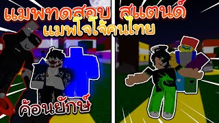 Layonlive Ch - ruplayers roblox a bizarre day 5 สแตนด ท เกร ยนคนได ด ท ส ดจะเกร ยนแค ไหน Layonlive Ch - roblox a bizarre day 5 สแตนด ท เกร ยนคนได ด ท ส ดจะเกร ยนแค ไหน