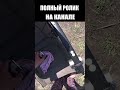 Рыбалка на Оше #shorts