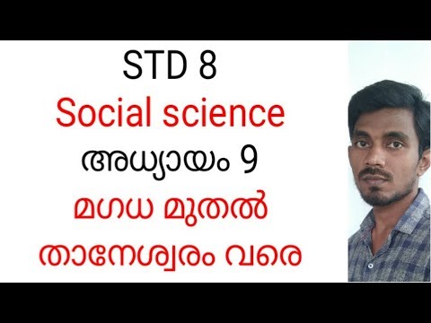 STD 8/ chapter 9/ social science/ From magadha to Thaneswar/ മഗധ മുതൽ താനേശ്വരം വരെ/kerala syllabus