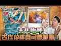 【預購】寶可夢集換式卡牌遊戲 朱&紫 強化擴充包 古代咆哮 盒裝組 product youtube thumbnail