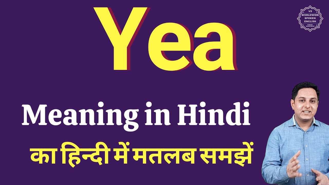 Yea Meaning In Hindi Yea Ka Matlab Kya Hota Hai YouTube Yea Meaning In Hindi Yea Ka Matlab Kya Hota Hai YouTube