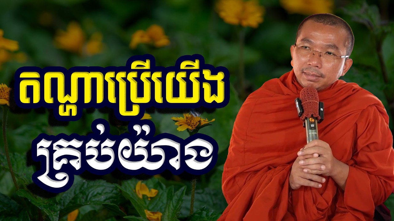 តណ្ហាប្រើយើងគ្រប់យ៉ាង, ជួន​ កក្កដា, Choun Kakada