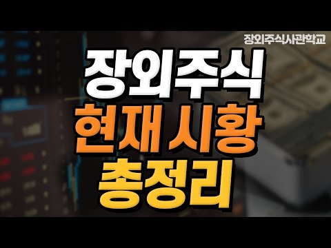 장외주식 비상장주식 장외주식 현재 시황 총정리 