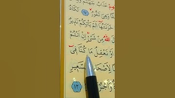 سورة الملك الأية 9 إلى 12 بصوت سعد الغامدي