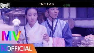 [MV]민경훈(Min Kyung Hoon)- Here i am (Live up to your name OST Part 1) 명불허전 OST Part 1 (김남길 김아중)