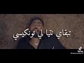 موح ميلانو نطيح بليسي Mouh Milano موح ميلانو نطيح بليسي Mouh Milano
