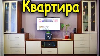 КВАРТИРА АНФАЙНИ !!! ROOM ТУР | РУМ ТУР (ОБЗОР)